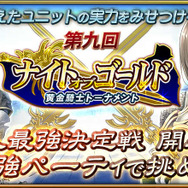 『オルタンシア・サーガ』最強プレイヤー決定戦イベント開催！第25回「オルタンシア国営放送」情報も