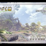 【レポート】『モンスターハンター：ワールド』実機プレイで様々な情報が明らかに！