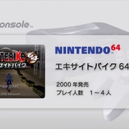 Wii U向けVC『エキサイトバイク64』配信開始、Wii UのVC新作は約2ヶ月ぶり