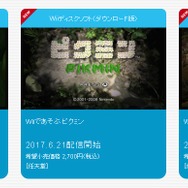 『Wiiであそぶ ピクミン』や『Wiiであそぶ ドンキーコングジャングルビート』などがWii U向けに配信開始