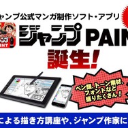 「少年ジャンプ」公式マンガ制作アプリ「ジャンプPAINT」が登場！トーン・フォント・投稿機能なども搭載