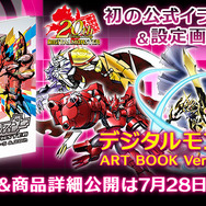 「デジモン」歴代作品が集結した20周年記念ビジュアルが公開、期間限定ショップやグッズ情報なども