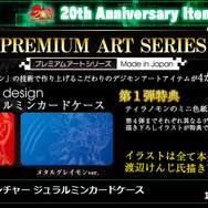 「デジモン」歴代作品が集結した20周年記念ビジュアルが公開、期間限定ショップやグッズ情報なども
