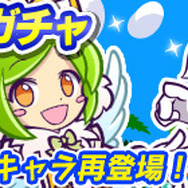 『ぷよぷよ!!クエスト』に自称悪の天才科学者「Dr.エッグマン」が再登場!ギルドイベント開催