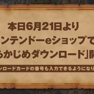 3DS版『ドラクエXI』本日6月21日より「あらかじめダウンロード」開始