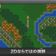 3DS『ドラゴンクエストXI』3Dと2Dの違いに迫る！ 両方の演出を楽しめる「旅のおもいで」も搭載