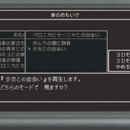 3DS『ドラゴンクエストXI』3Dと2Dの違いに迫る！ 両方の演出を楽しめる「旅のおもいで」も搭載