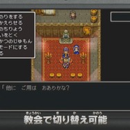 3DS『ドラゴンクエストXI』3Dと2Dの違いに迫る！ 両方の演出を楽しめる「旅のおもいで」も搭載