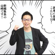 【リ・モンスター】リーダースキルは『リ・モンスター』に学べ！新編集長山崎の成り上がり奮闘記！