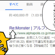 【リ・モンスター】リーダースキルは『リ・モンスター』に学べ！新編集長山崎の成り上がり奮闘記！