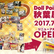 「ドールポイント秋葉原」が国内最大級のドールショップにリニューアル! ドルフィーライフを完全サポート
