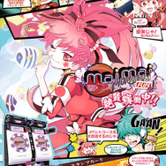 AC音ゲー『maimai MURASAKi PLUS』6月22日より稼働！ 「前前前世」など楽曲追加、「Re：ゼロ」コラボイベントも