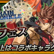 『GUILTY GEAR Xrd REV 2』×『チェインクロニクル3』コラボスタート！石渡太輔描き下ろしキャラクター登場