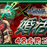 『GUILTY GEAR Xrd REV 2』×『チェインクロニクル3』コラボスタート！石渡太輔描き下ろしキャラクター登場