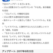 【UPDATE】『ポケモンGO』レイドバトルは一部ジムでプレイ可―今後、段階的に開放予定
