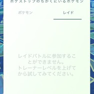 【UPDATE】『ポケモンGO』レイドバトルは一部ジムでプレイ可―今後、段階的に開放予定