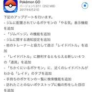 【UPDATE】『ポケモンGO』レイドバトルは一部ジムでプレイ可―今後、段階的に開放予定