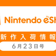 「ニンテンドーeショップ新作入荷情報」6月23日号―フリューのJRPG『アライアンス・アライブ』が発売！