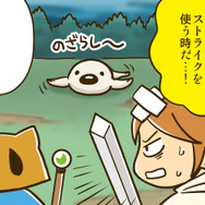 ゲームの中では傍若無人