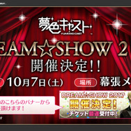 『夢色キャスト』×「最遊記 RELOAD BLAST」コラボ公演開催！ニコ生で明らかに