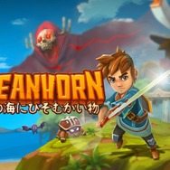 オーシャンホーン