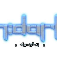 記憶を求めて海底を目指すACT『in:dark - インダーク』配信開始！ 心地よいテンポと物語が融合