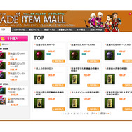 本日サービスIN『クレストオブジェイド』有料アイテムは約100種