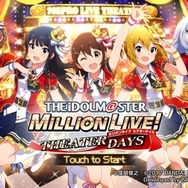 『アイマス ミリオンライブ！シアターデイズ』配信開始もメンテナンス中―サービスは近日スタート