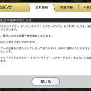 『アイマス ミリオンライブ！シアターデイズ』配信開始もメンテナンス中―サービスは近日スタート