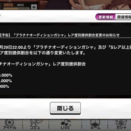 『デレステ』プラチナ/Sレア以上確定ガシャ提供割合変更でSSR出現率が常時倍に！「シンデレラフェス」も告知【UPDATE】