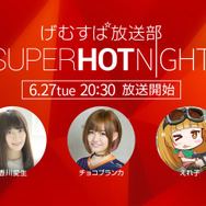 【特番】香川愛生とチョコブランカも出演！PS4日本語版『SUPERHOT』6月27日生放送！