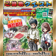 島根県の観光スポットを旅する「島根ご当地クエスト」が7月22日よりスタート、魔物をたおして豪華特産品をゲットせよ！