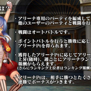 『オルタンシア・サーガ』第三部6章登場の新キャラが公開！「アリーナ」の詳細情報も明らかに