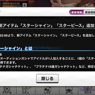『デレステ』新アイテム「スターシャイン」で対象の限定SSRが確定入手！ジュエル2500個も無料配布