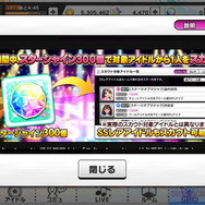 『デレステ』新アイテム「スターシャイン」で対象の限定SSRが確定入手！ジュエル2500個も無料配布