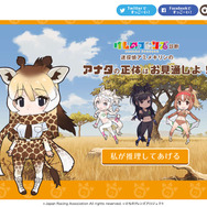 「すっごーい」が4億回を突破！ 「JRA×けものフレンズ」コラボが始動─吉崎観音が“サラブレッド”のフレンズを描き下ろし