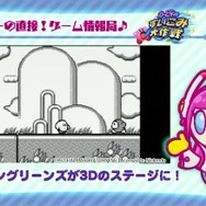 3DS『カービィのすいこみ大作戦』に、初代のステージ「グリーングリーンズ」が3Dになって登場！