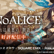 『シノアリス』ver2.0アップデートが実施―モノガタリ「憎悪篇」新章や、新キャラ「人魚姫」が追加！