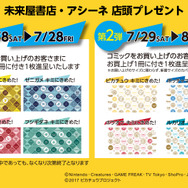 未来屋書店限定のブックカバーがもらえるキャンペーンが7月8日からスタート。ピカチュウやヒトカゲなど全12種類をゲットしよう