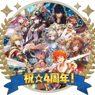 『チェインクロニクル3』4周年記念キャンペーンスタート！約1ヶ月に渡って「レジェンドフェス」やログインボーナスが登場