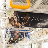 東京メトロ 銀座線・丸ノ内線電車を『FFXII ザ ゾディアック エイジ』がジャック─窓の外はイヴァリース!?
