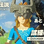 【週刊インサイド】「ミニ スーファミ」に関心集中! 『ゼルダの伝説 BotW』DLCや『東方幻想魔録W』配信も話題に