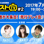 【レポート】『CARAVAN STORIES』人気実況者たちが出演した、先行プレイ会の様子をお届け!