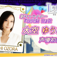 『レジェンヌ』新キャラ「祐天洗 宙」役に、元宝塚宙組男役トップスターの大空ゆうひを起用！ ゲーム内で歌声も披露