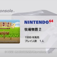 ニンテンドウ64『牧場物語2』『オウガバトル64』がWii U向けVCとして登場！