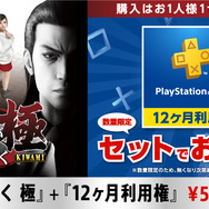 PS Plus、7月提供予定の全コンテンツ情報が公開―「12ヶ月利用権」＋『龍が如く 極』本編バンドルパックなども！