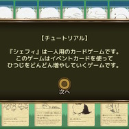 1人用“ひつじ増やし”カードゲーム『シェフィ』がスイッチに登場！ タッチ操作にも対応