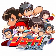 人気漫画「シュート！」とのコラボが実現！ 『実況パワフルサッカー』を遊び倒せ！