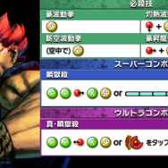 【プレイレポ】『ストIV』が“カンタン必殺技”をひっさげて、スマホに帰ってきた！