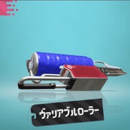 『スプラトゥーン2』新ブキが一挙に発表！クラッシュブラスターやスパッタリーなど4種類が新登場